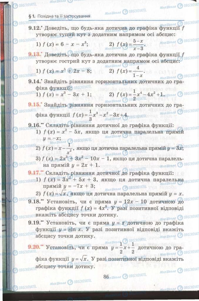 Підручники Алгебра 11 клас сторінка 86