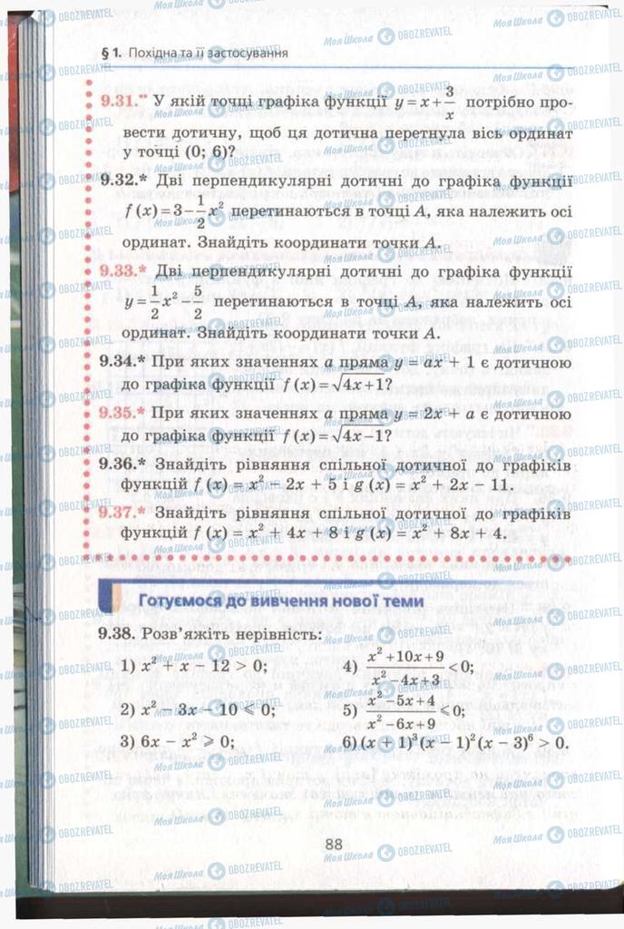 Учебники Алгебра 11 класс страница 88