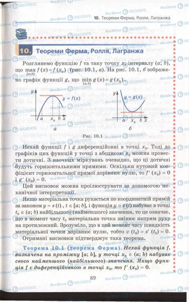 Учебники Алгебра 11 класс страница  89