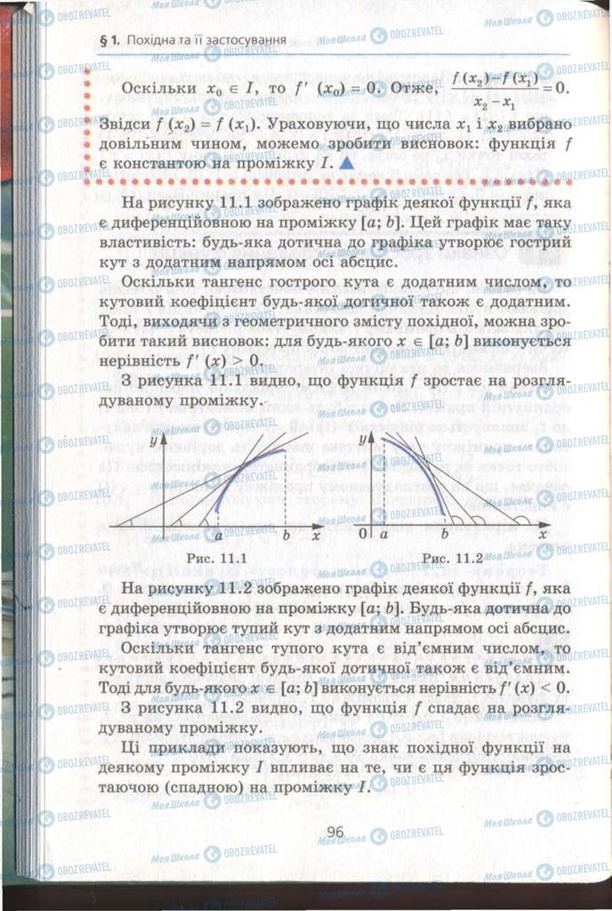 Підручники Алгебра 11 клас сторінка  96