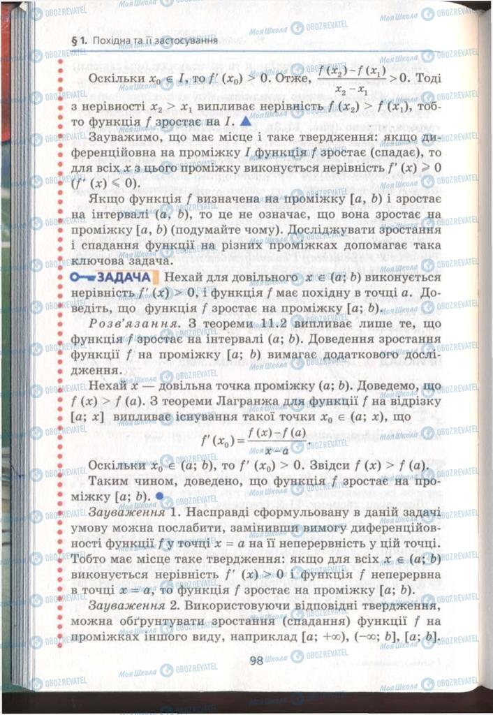 Підручники Алгебра 11 клас сторінка 98