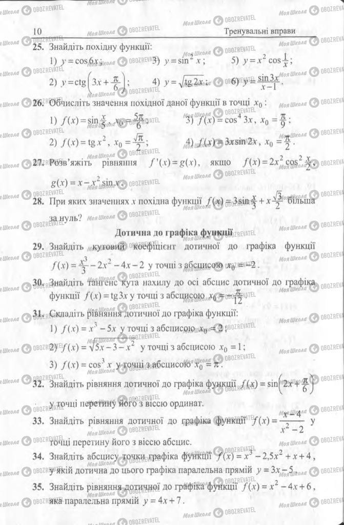 Підручники Алгебра 11 клас сторінка 10