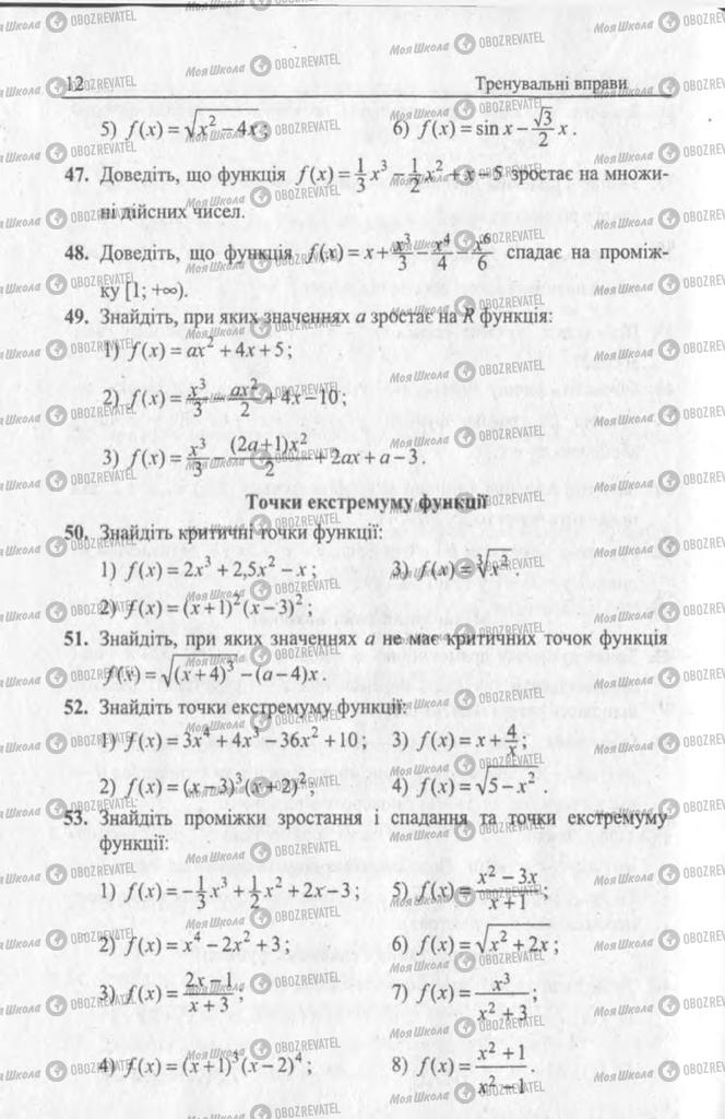 Підручники Алгебра 11 клас сторінка 12
