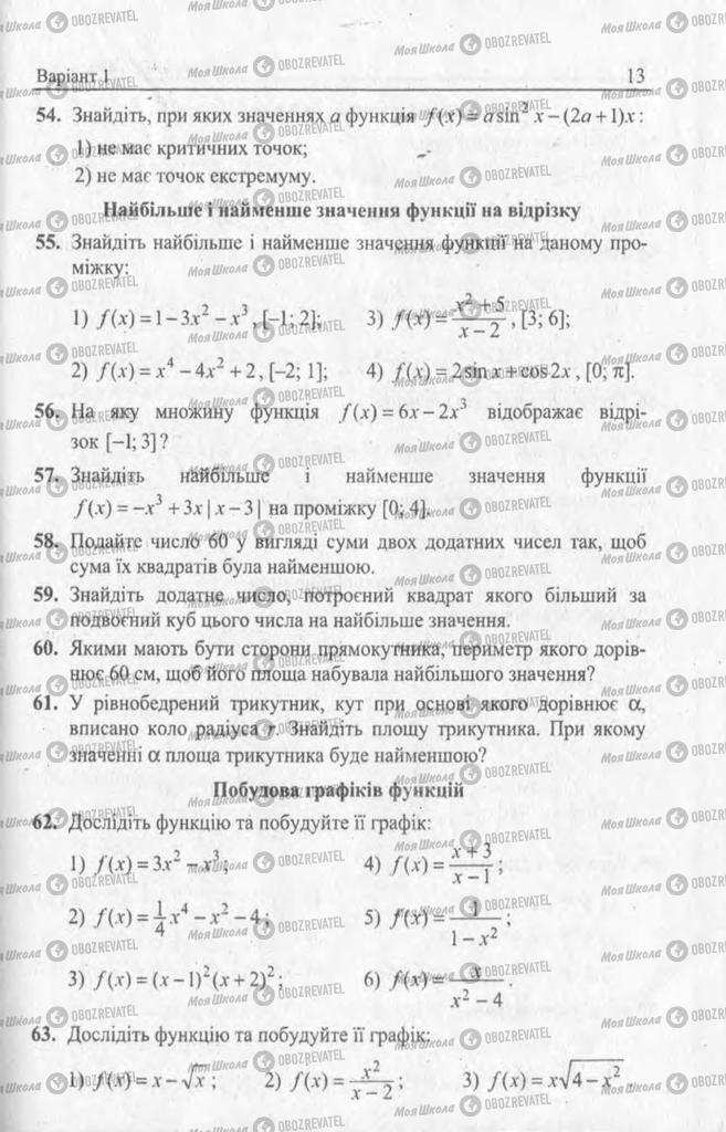Підручники Алгебра 11 клас сторінка 13