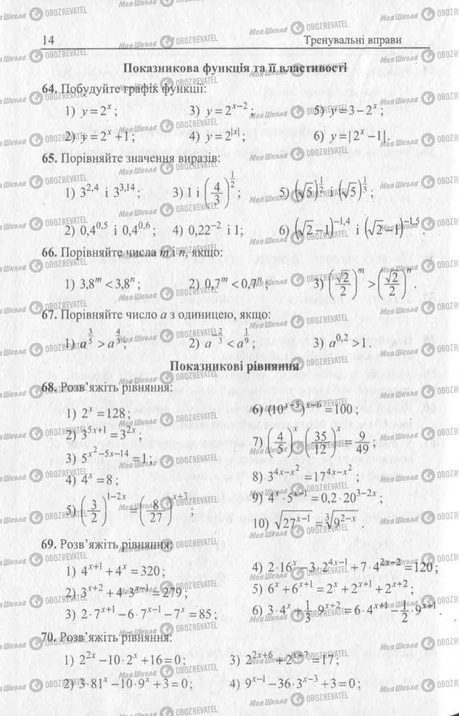 Підручники Алгебра 11 клас сторінка 14