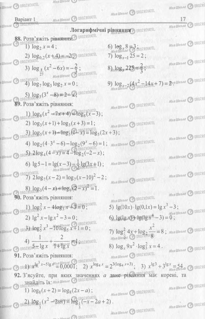 Підручники Алгебра 11 клас сторінка 17
