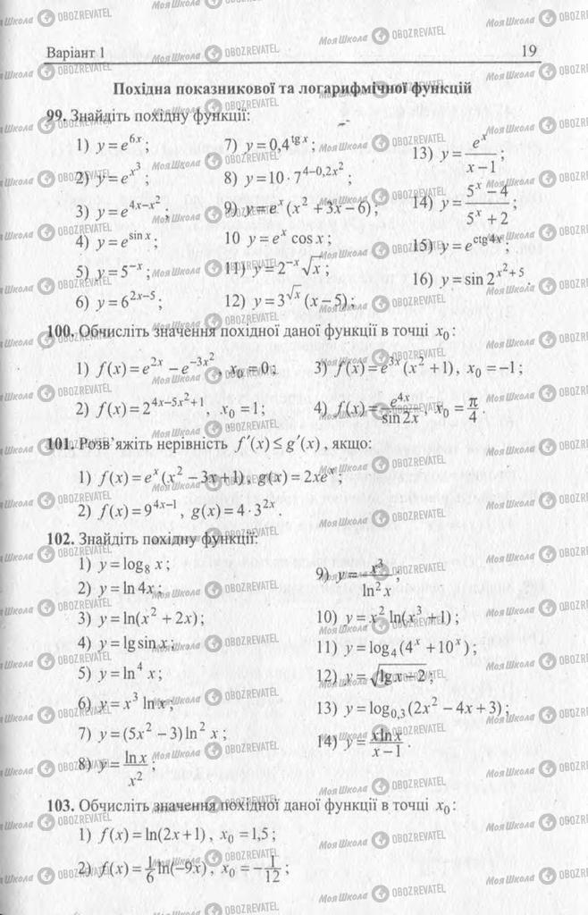 Підручники Алгебра 11 клас сторінка 19