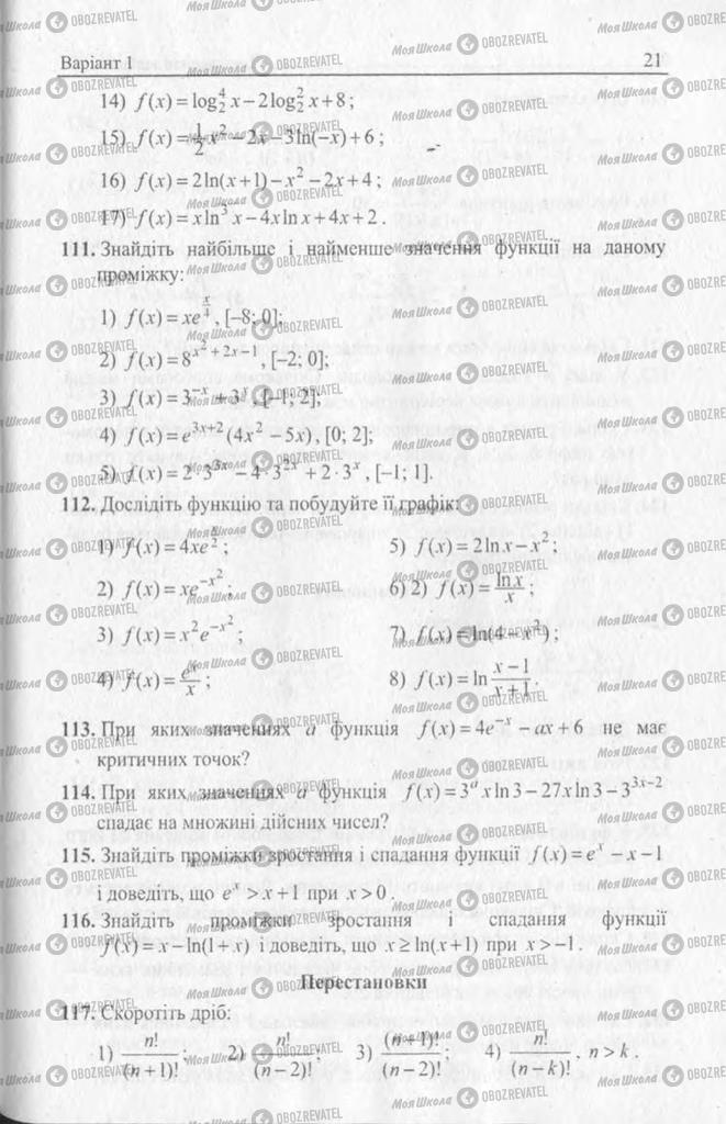 Підручники Алгебра 11 клас сторінка 21