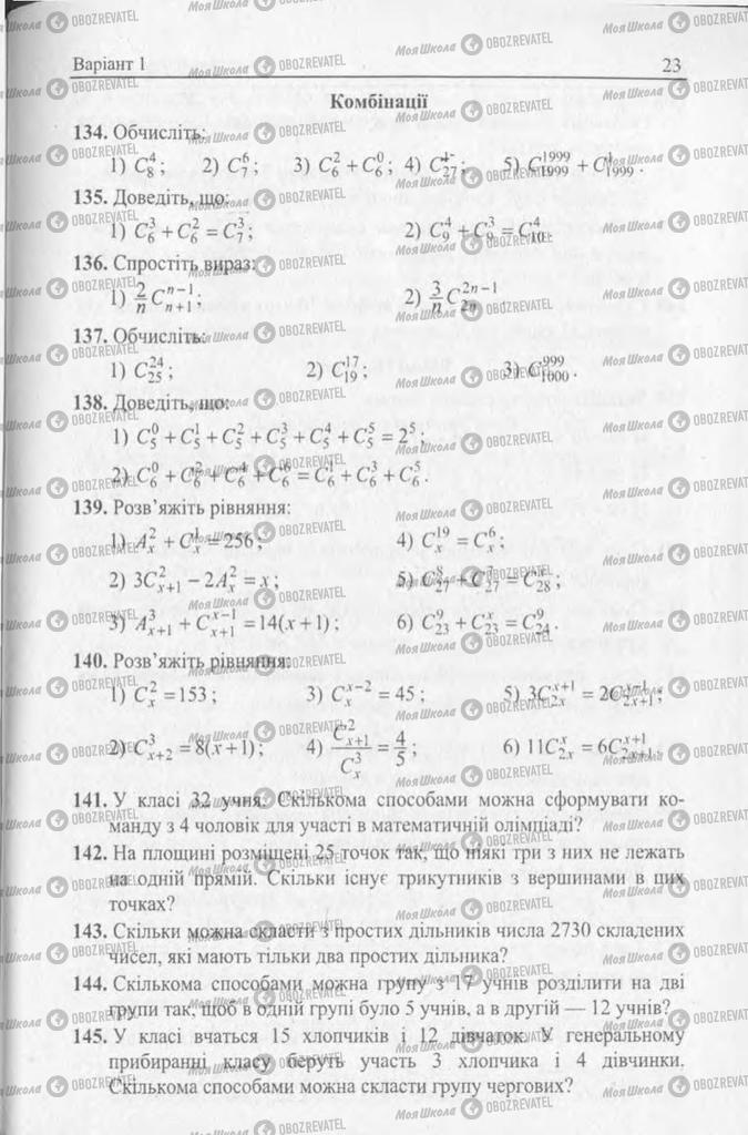 Учебники Алгебра 11 класс страница 23