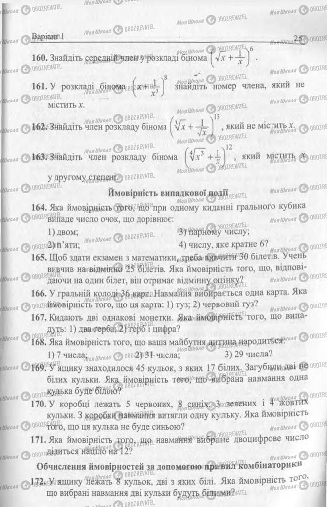 Підручники Алгебра 11 клас сторінка 25