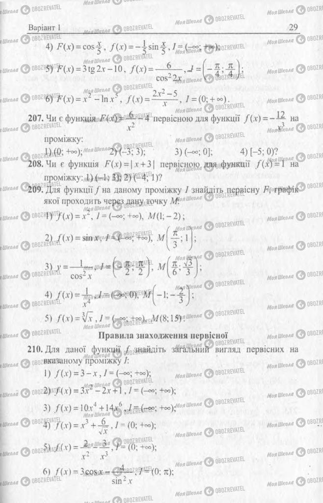 Підручники Алгебра 11 клас сторінка 29
