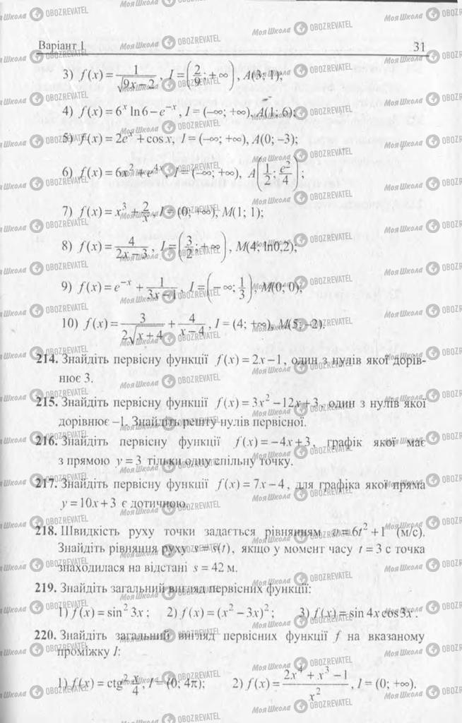 Учебники Алгебра 11 класс страница 31