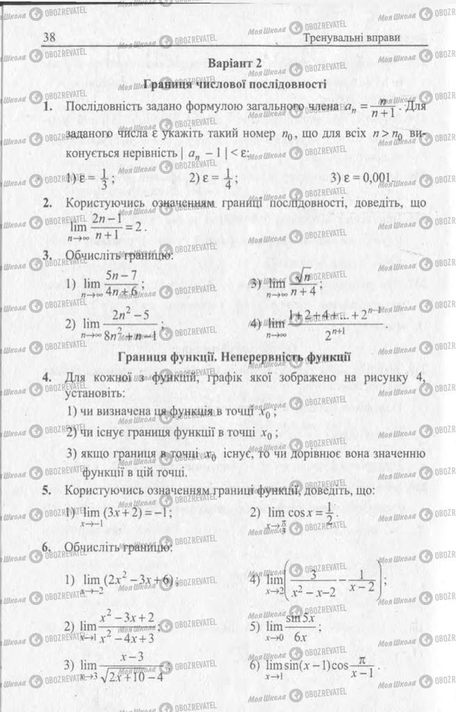 Підручники Алгебра 11 клас сторінка  38