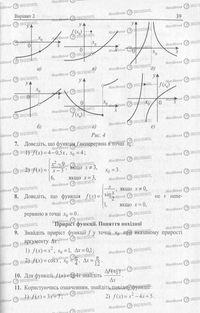 Учебники Алгебра 11 класс страница  39