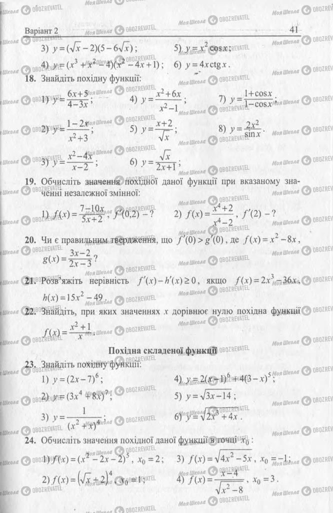 Підручники Алгебра 11 клас сторінка 41