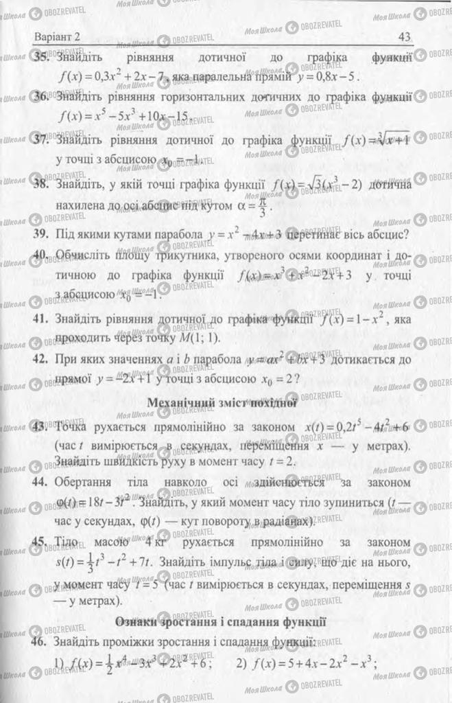 Підручники Алгебра 11 клас сторінка 43