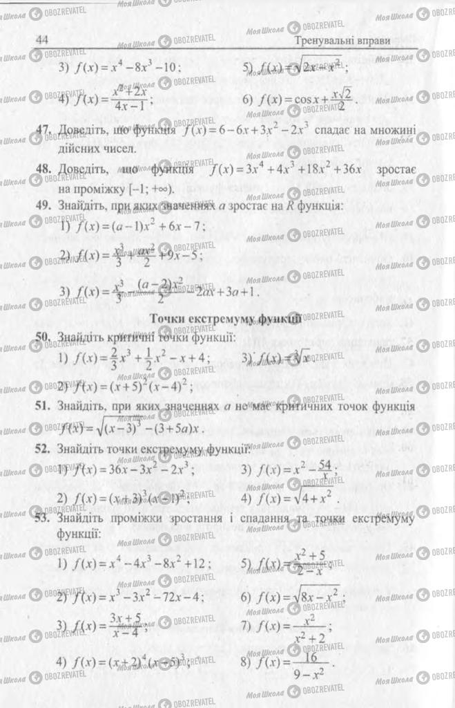 Учебники Алгебра 11 класс страница 44