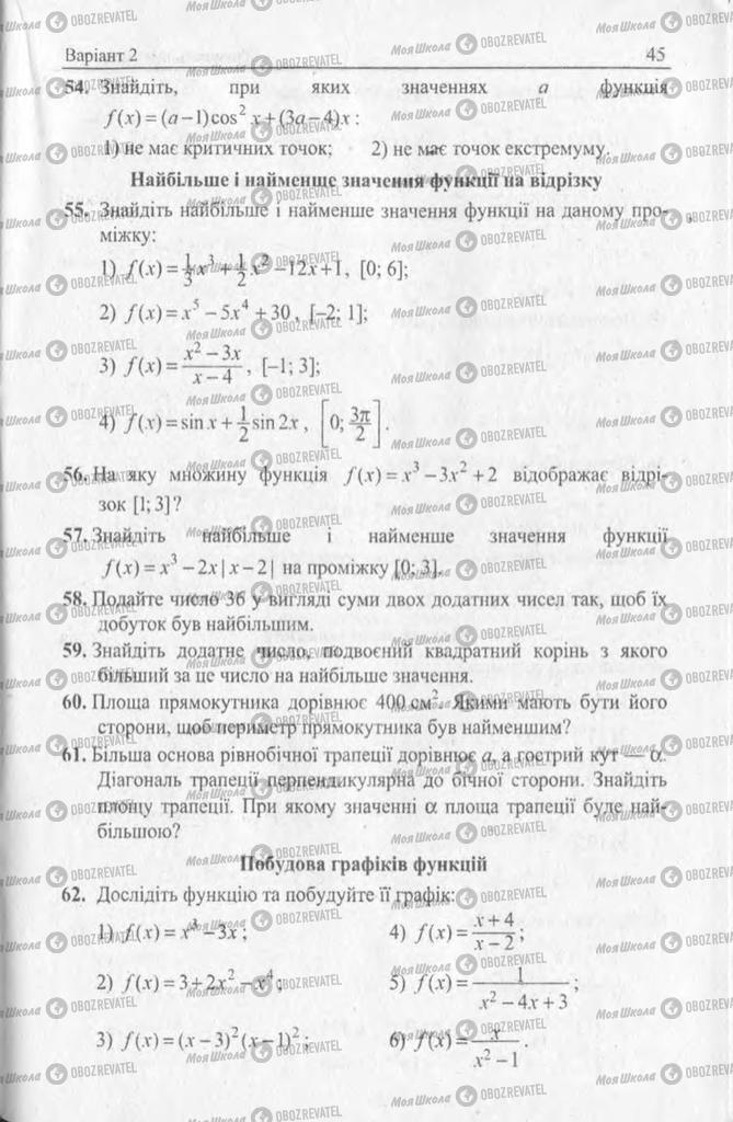Підручники Алгебра 11 клас сторінка 45