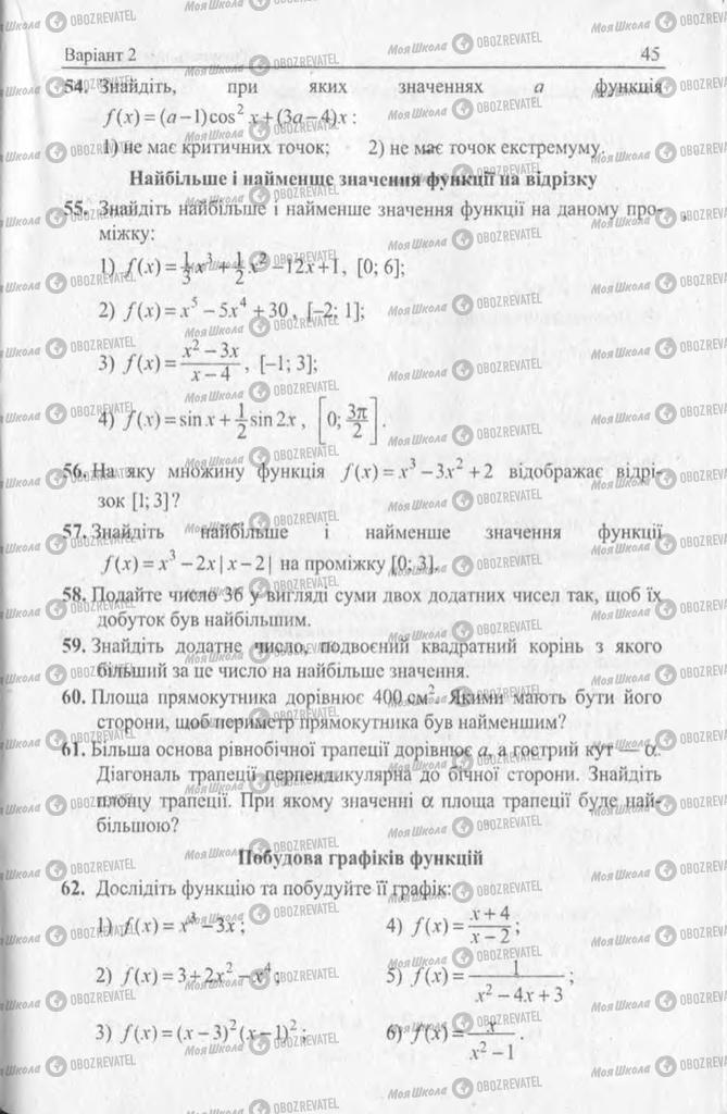 Учебники Алгебра 11 класс страница 45