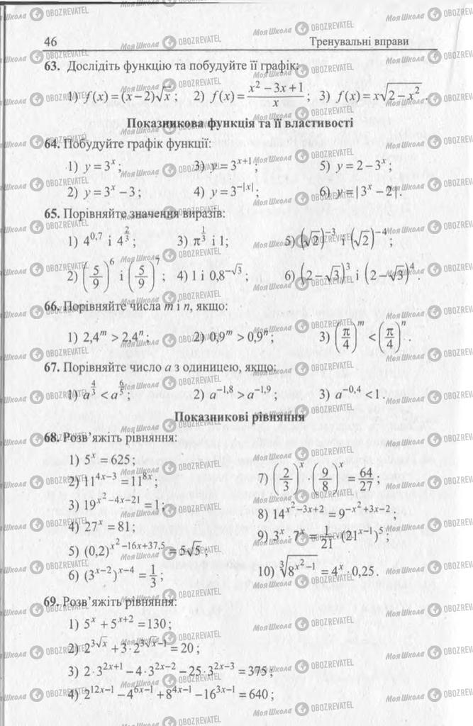 Підручники Алгебра 11 клас сторінка 46