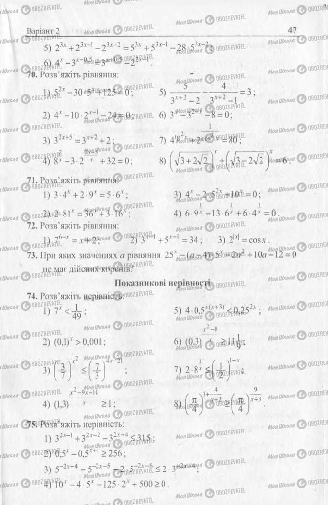 Підручники Алгебра 11 клас сторінка 47