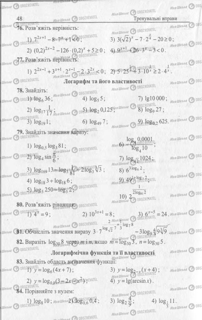 Учебники Алгебра 11 класс страница 48