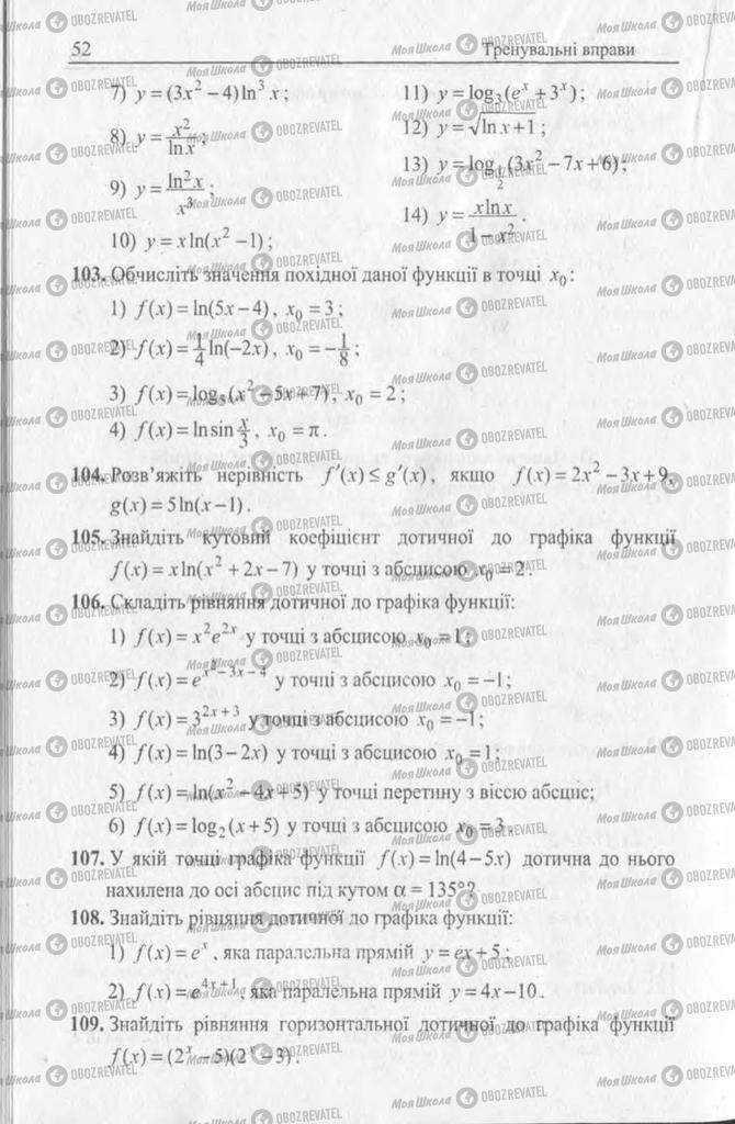 Підручники Алгебра 11 клас сторінка 52