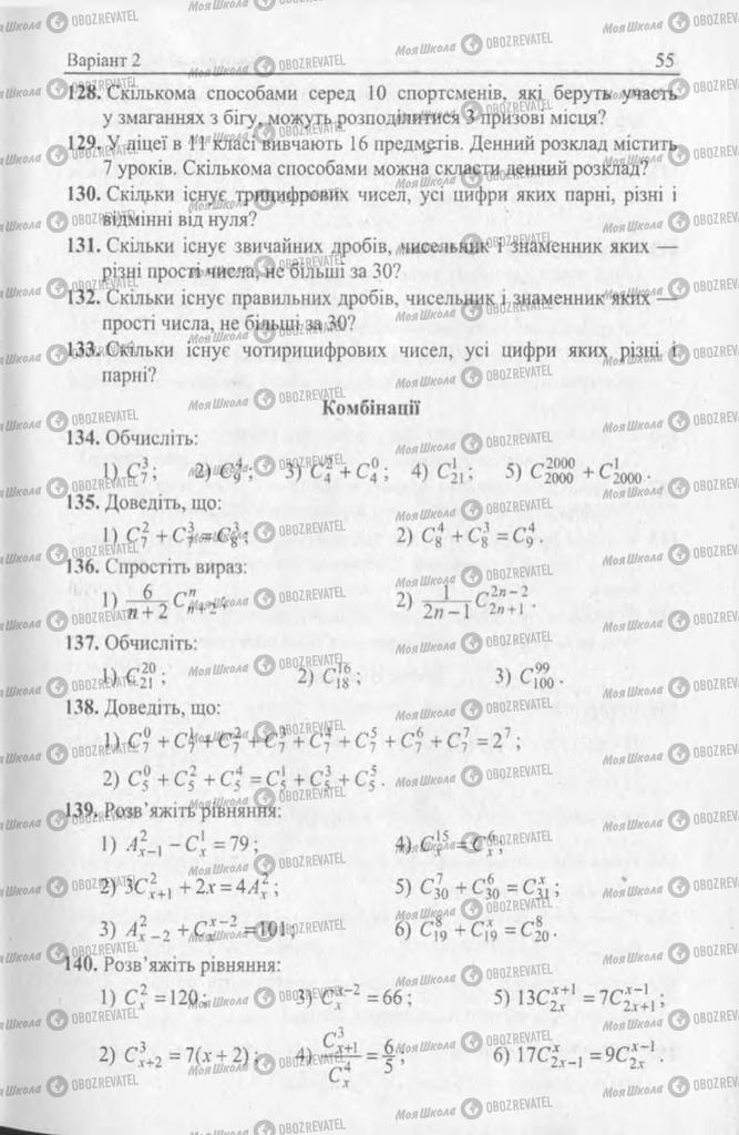 Учебники Алгебра 11 класс страница 55