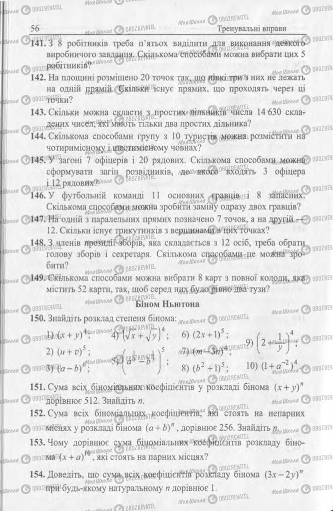 Учебники Алгебра 11 класс страница 56