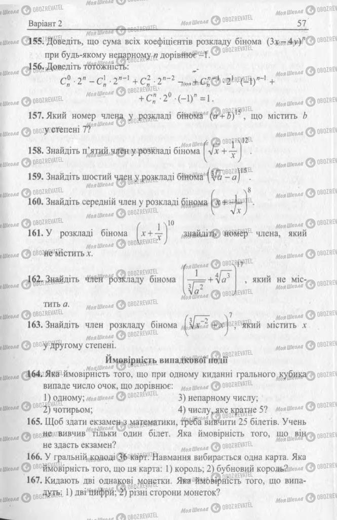 Учебники Алгебра 11 класс страница 57
