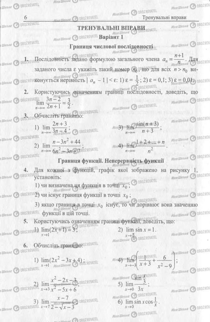 Підручники Алгебра 11 клас сторінка  6