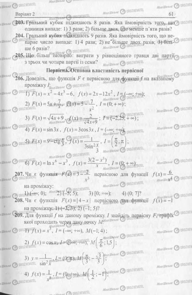 Підручники Алгебра 11 клас сторінка 61