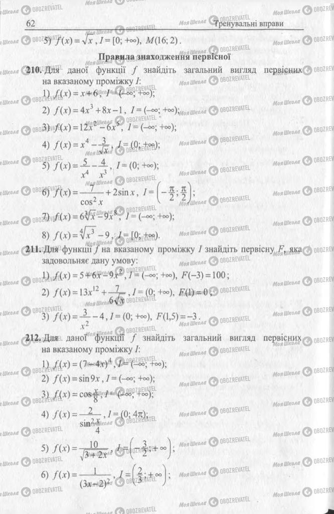 Підручники Алгебра 11 клас сторінка 62