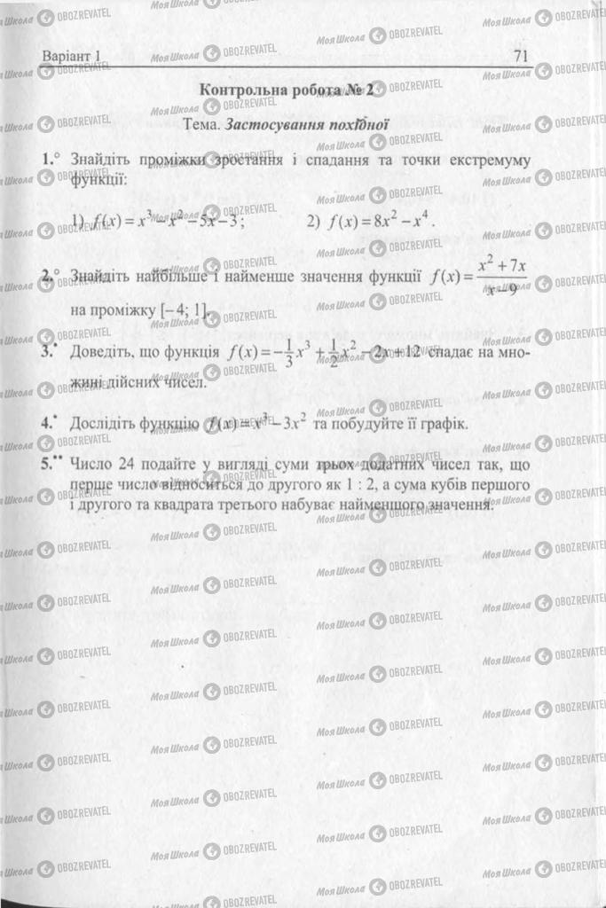 Підручники Алгебра 11 клас сторінка  71
