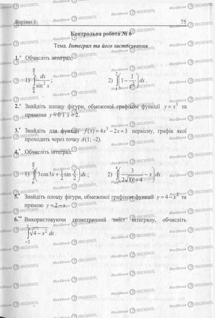 Підручники Алгебра 11 клас сторінка 75