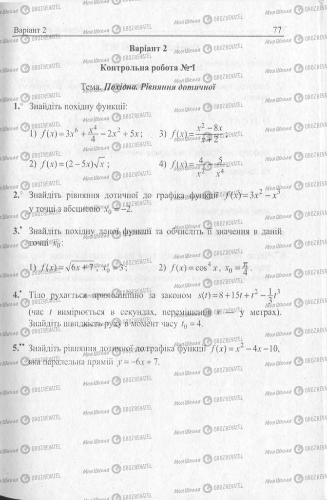 Підручники Алгебра 11 клас сторінка  77