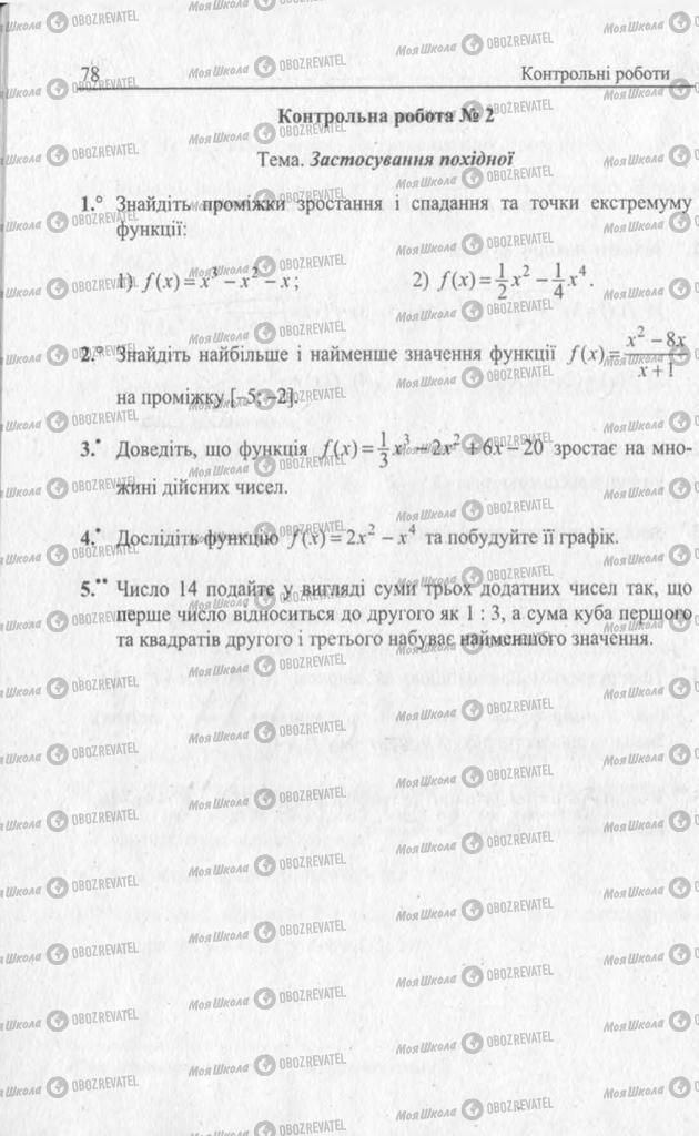 Підручники Алгебра 11 клас сторінка  78