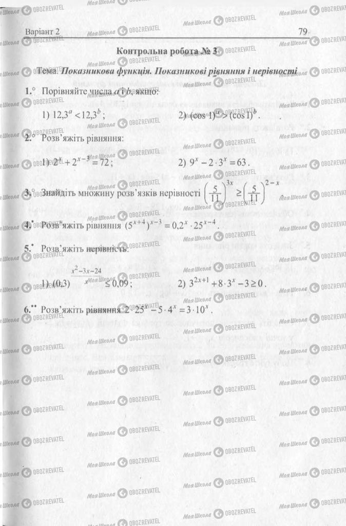 Учебники Алгебра 11 класс страница 79
