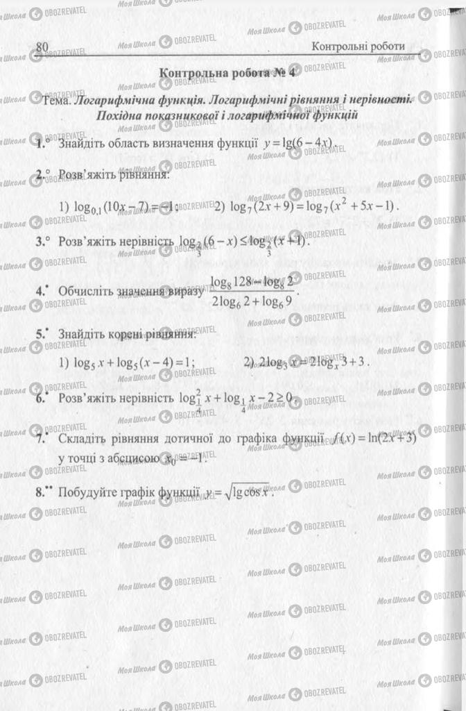 Підручники Алгебра 11 клас сторінка 80