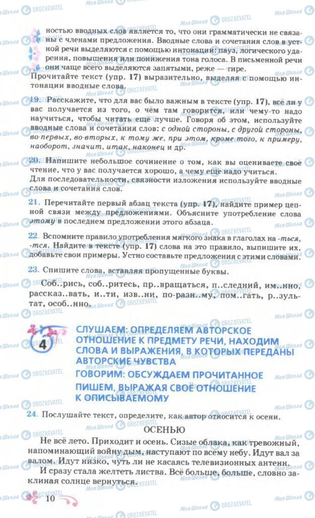 Підручники Російська мова 7 клас сторінка 10