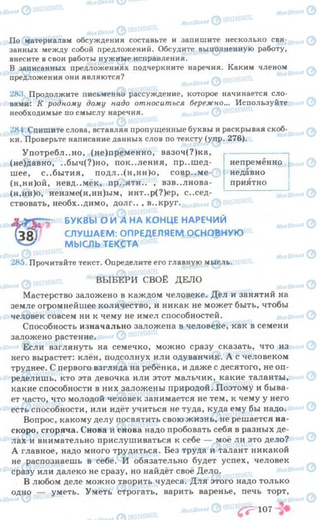 Учебники Русский язык 7 класс страница 107