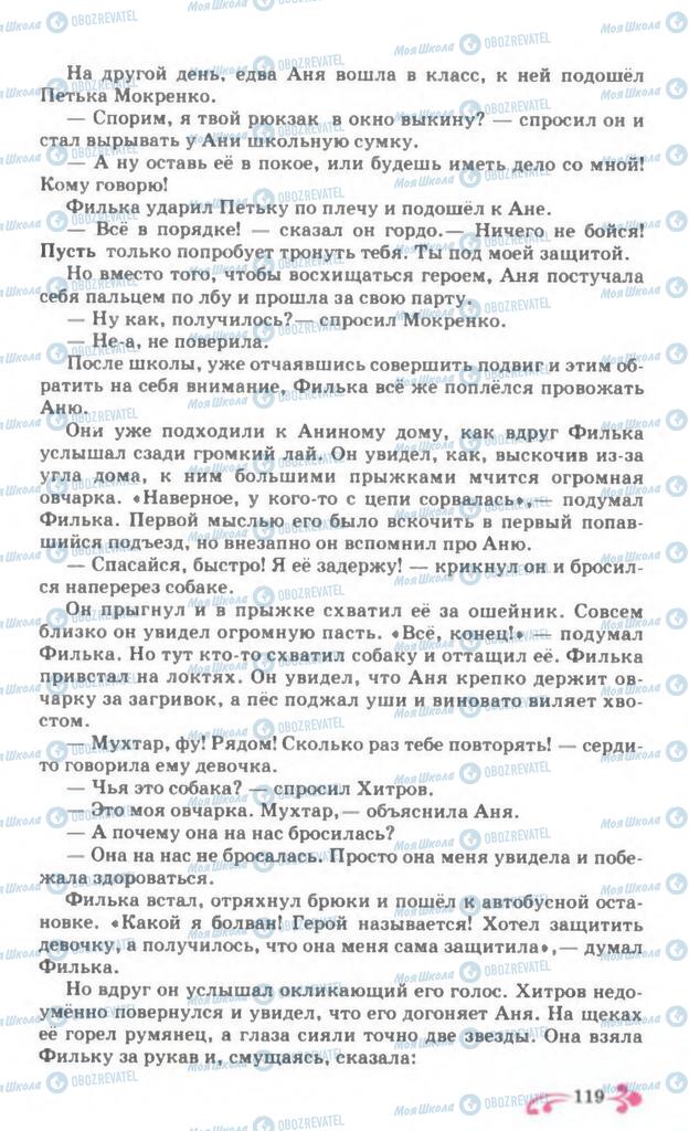 Підручники Російська мова 7 клас сторінка 119