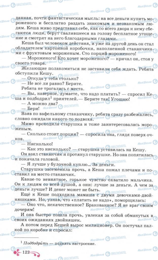 Учебники Русский язык 7 класс страница 122