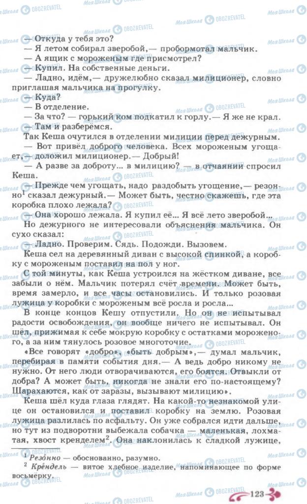 Учебники Русский язык 7 класс страница 123