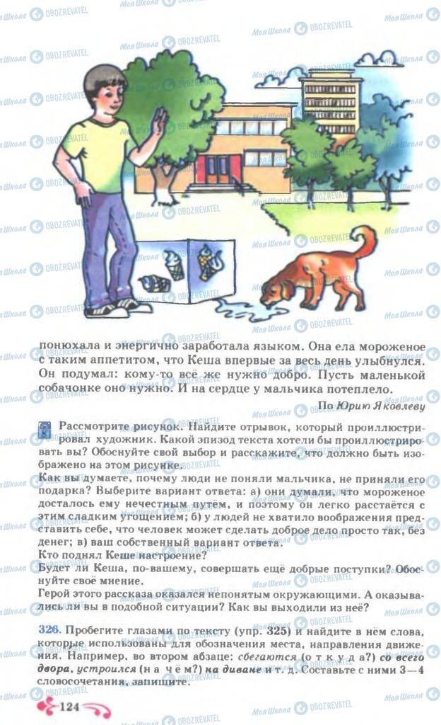 Підручники Російська мова 7 клас сторінка 124