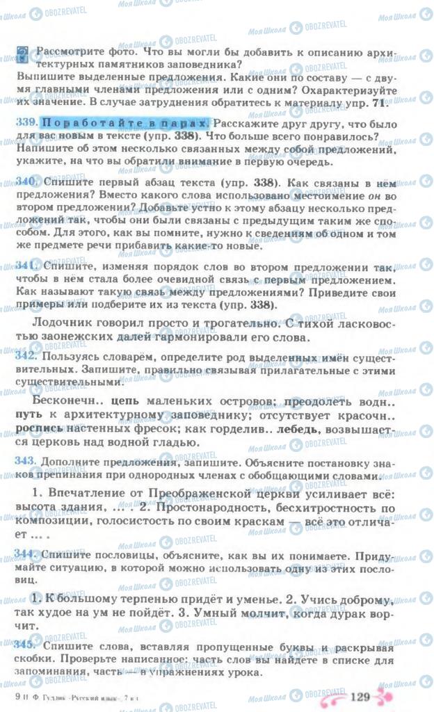 Учебники Русский язык 7 класс страница 129