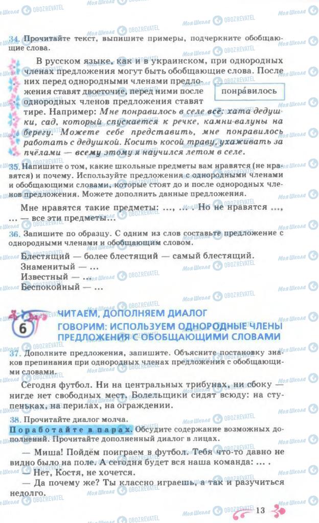 Підручники Російська мова 7 клас сторінка 13