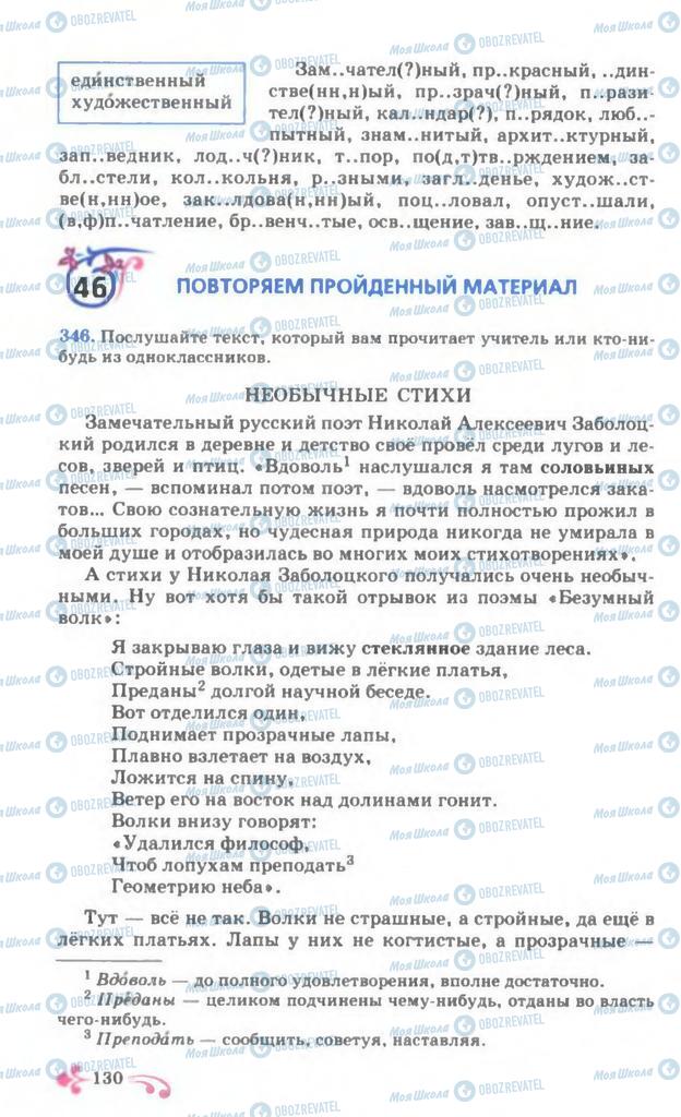 Підручники Російська мова 7 клас сторінка 130