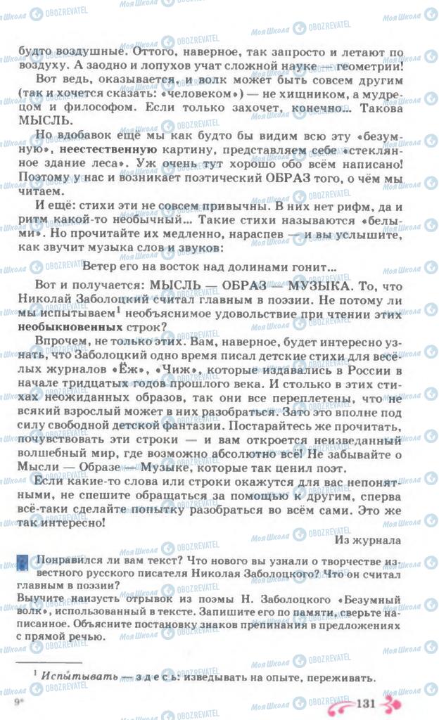 Підручники Російська мова 7 клас сторінка 131