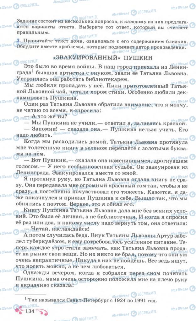 Підручники Російська мова 7 клас сторінка  134